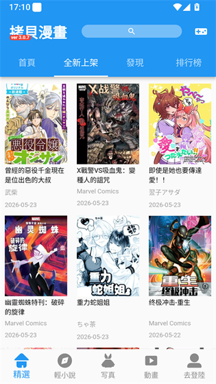 拷贝漫画 - 高清无广告追漫神器 Hero图