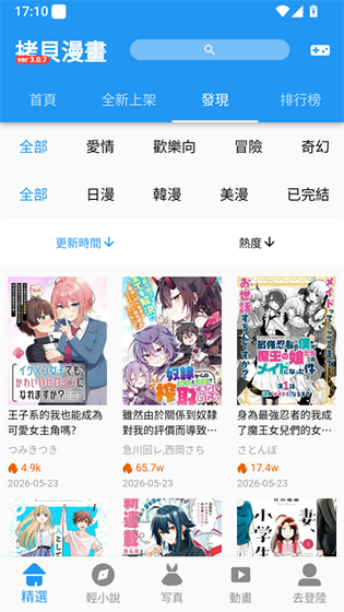 拷贝漫画 - 高清无广告追漫神器 Hero图