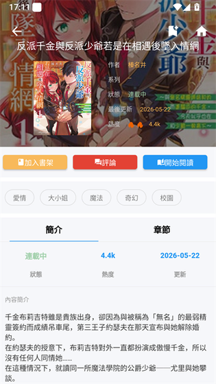 拷贝漫画 - 高清无广告追漫神器 Hero图
